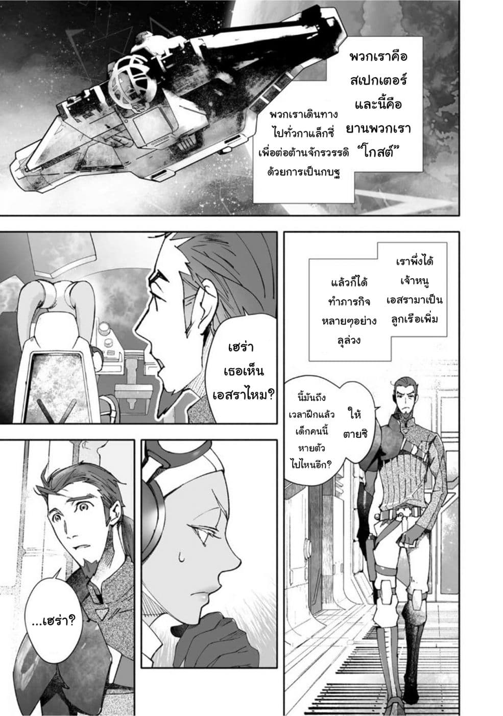 STAR WARS Rebels page 8