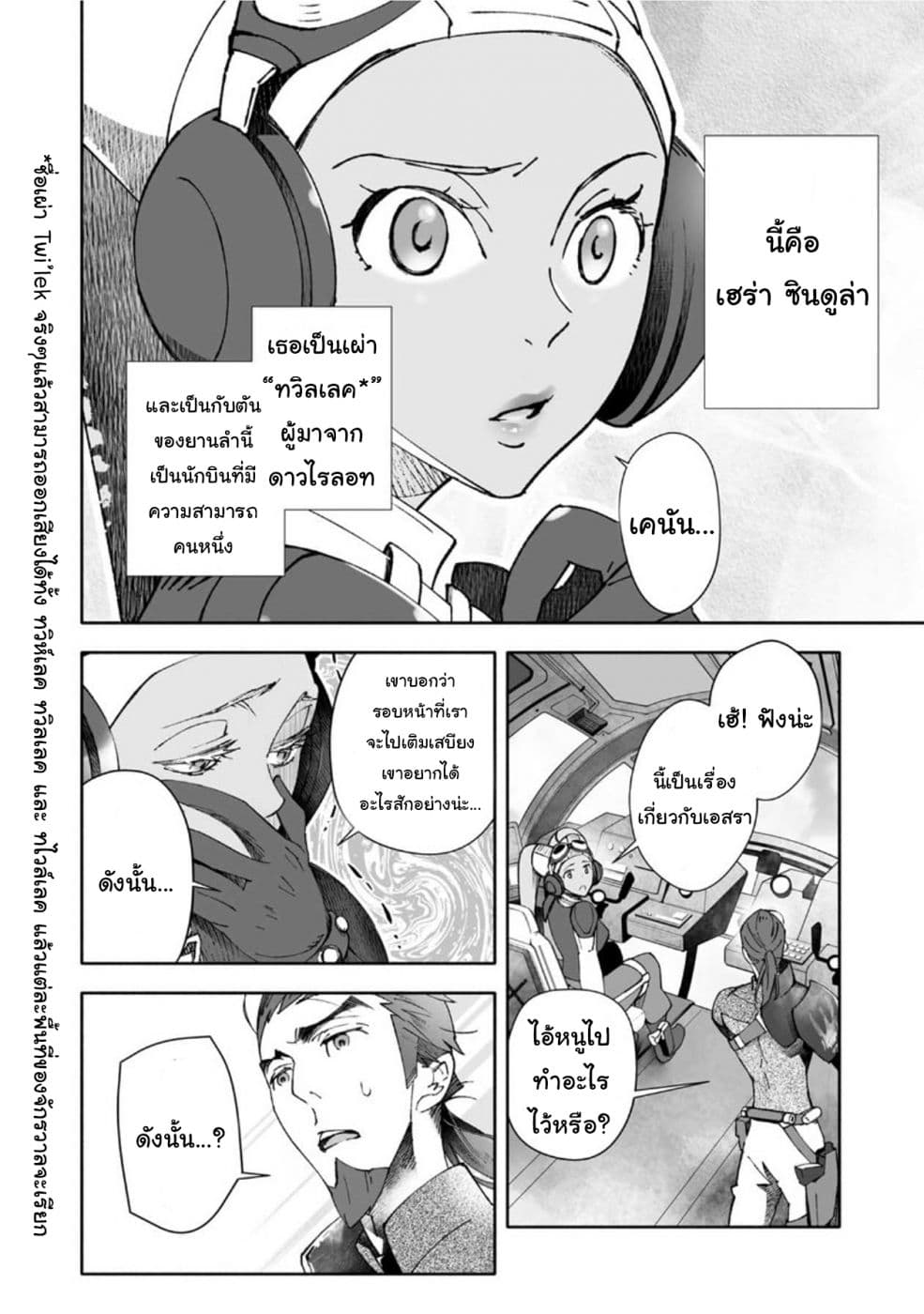 STAR WARS Rebels page 9