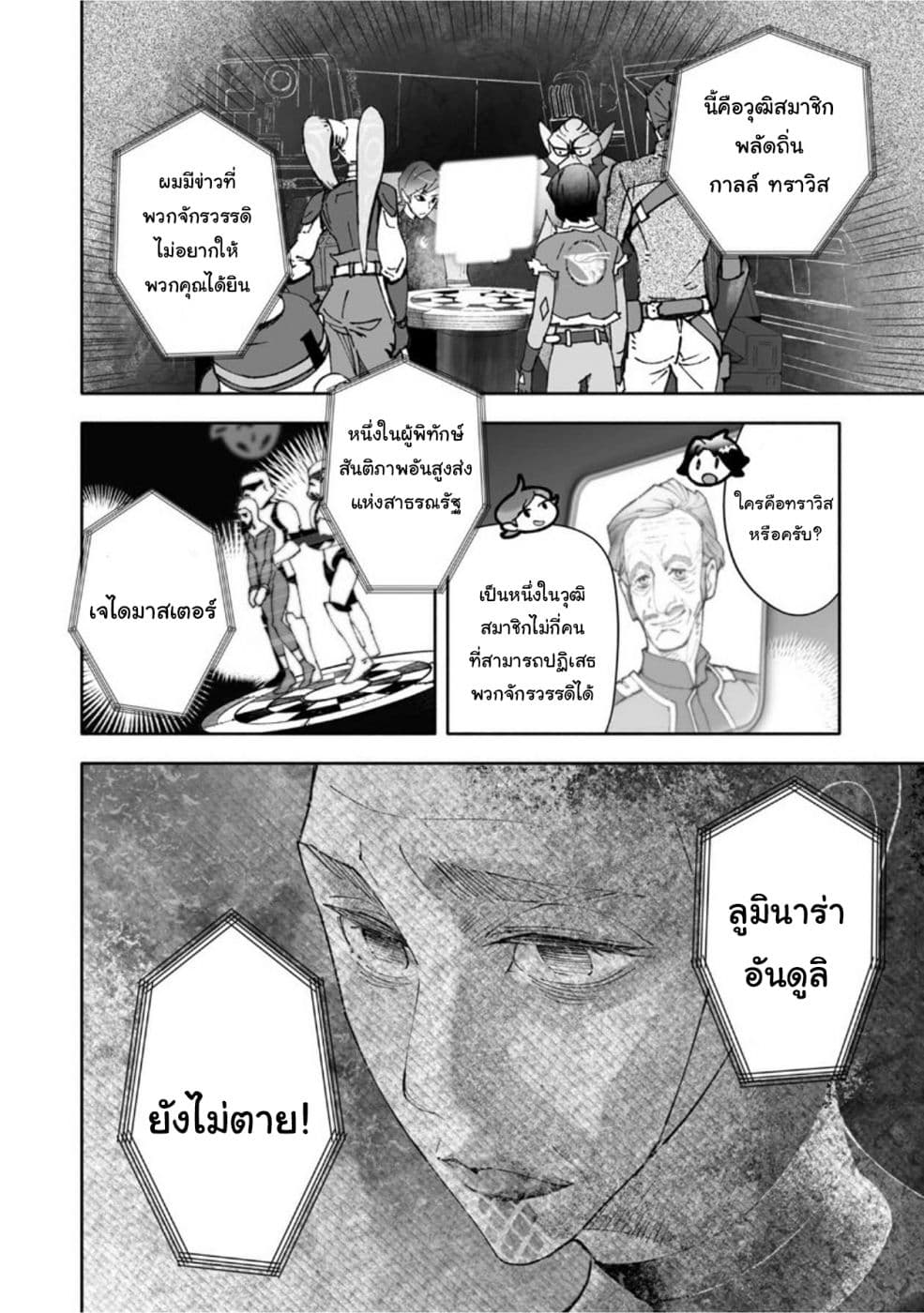 STAR WARS Rebels page 29