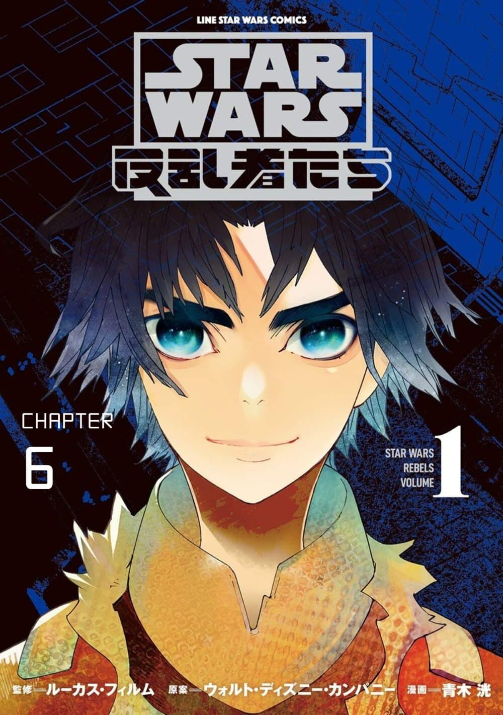 STAR WARS Rebels page 1