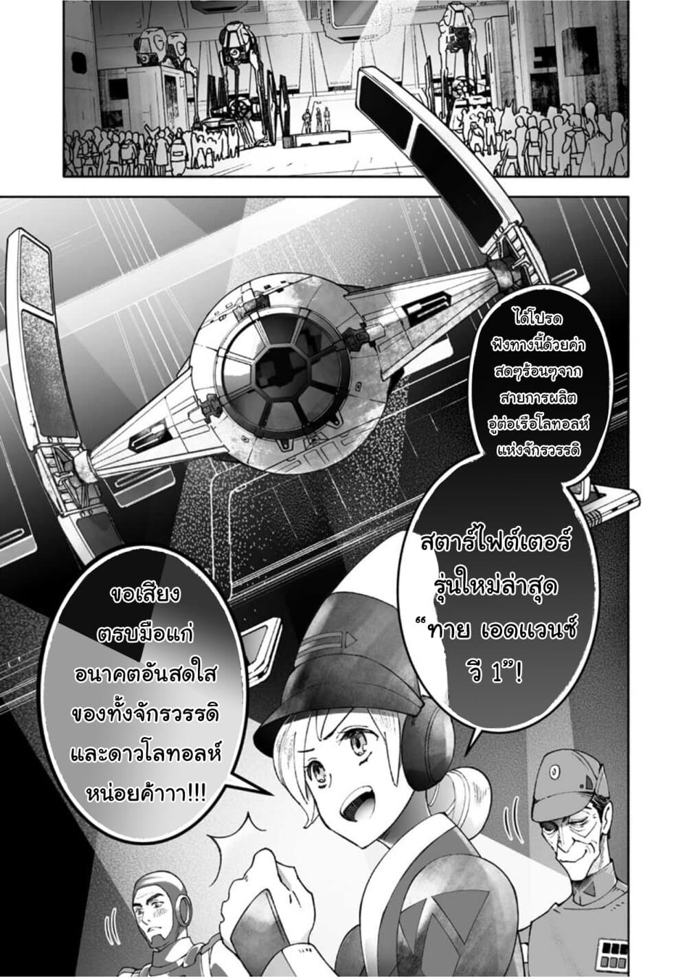 STAR WARS Rebels page 6