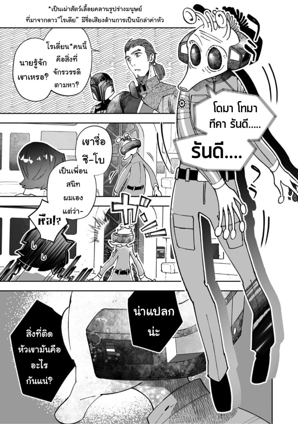 STAR WARS Rebels page 16