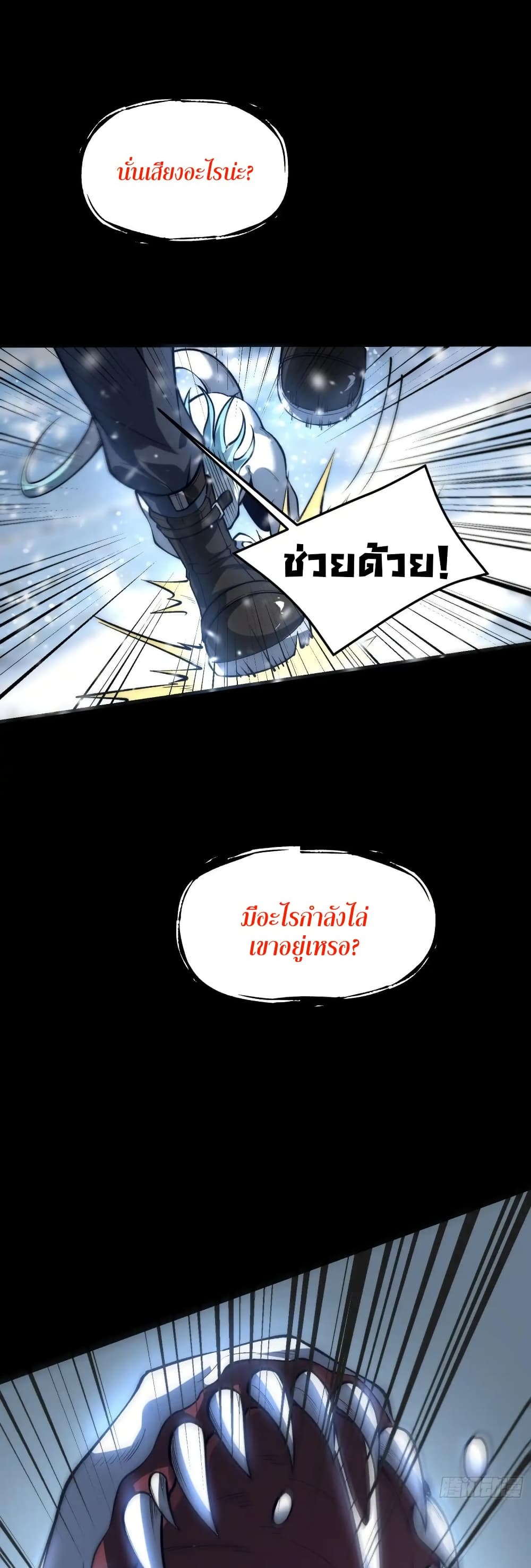 Starlit Arrival page 7