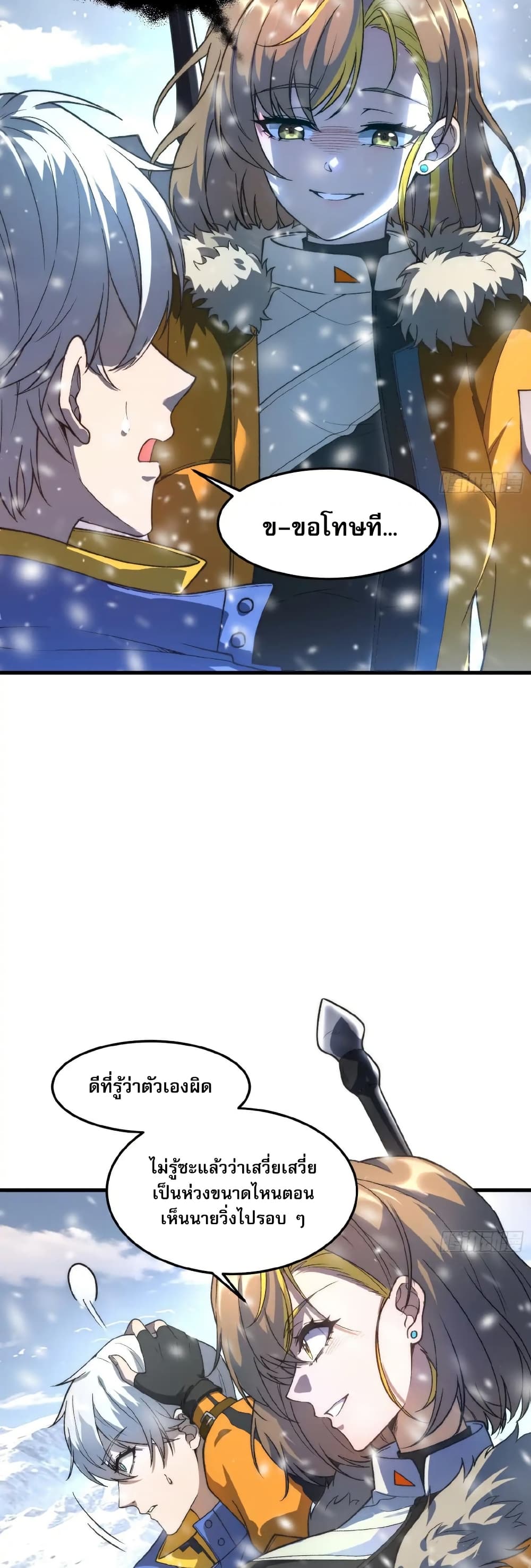 Starlit Arrival page 29