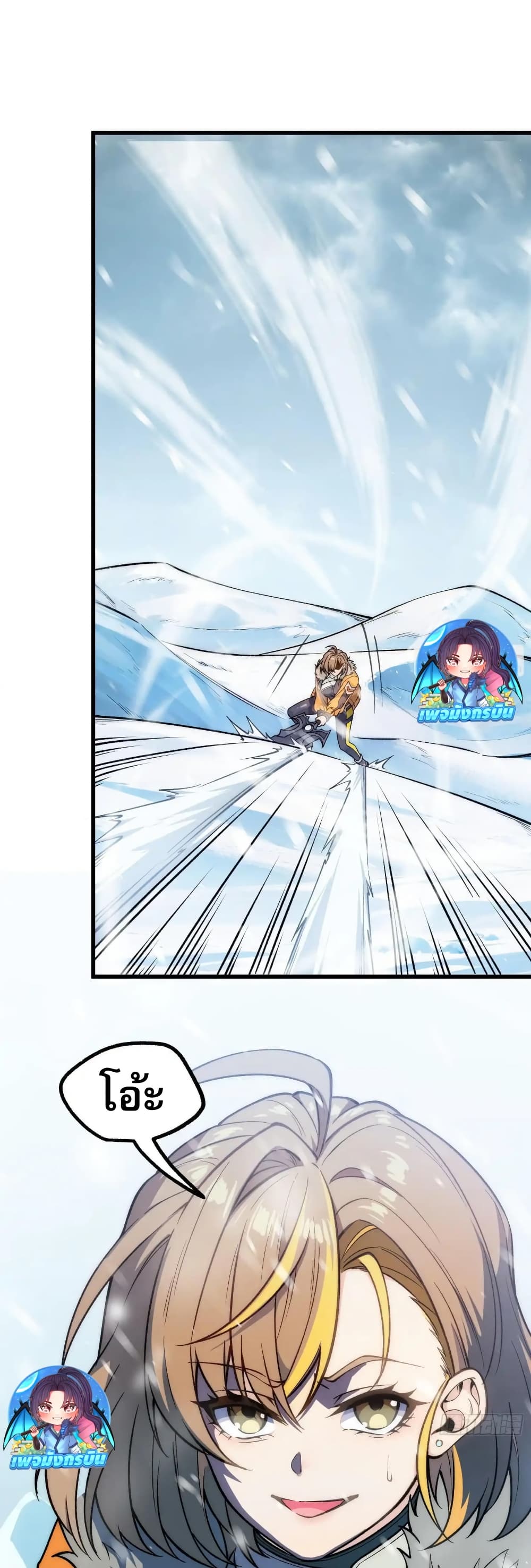 Starlit Arrival page 43