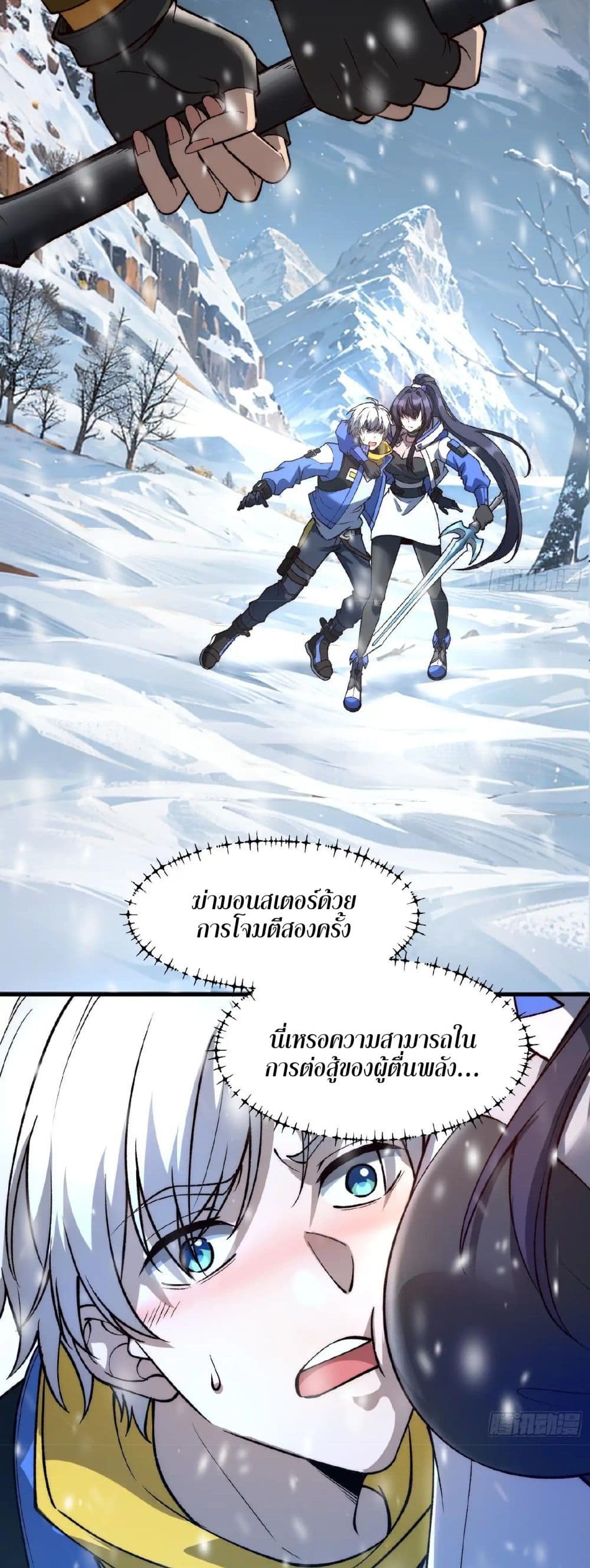 Starlit Arrival page 3