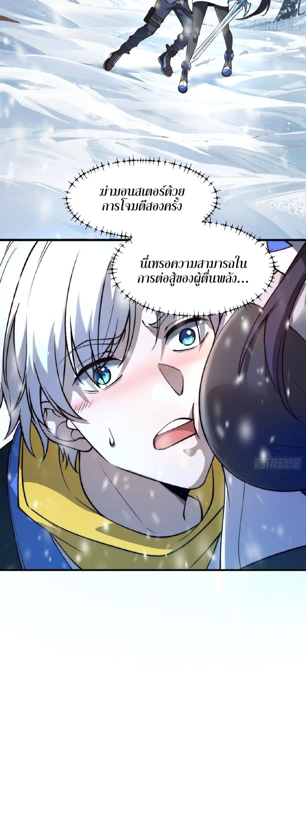 Starlit Arrival page 7