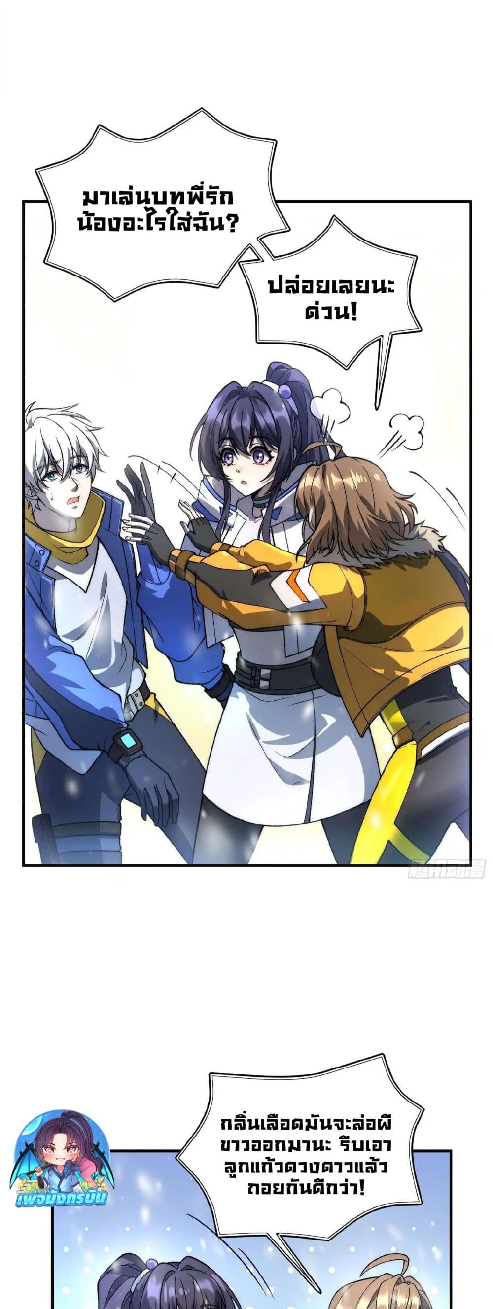 Starlit Arrival page 10