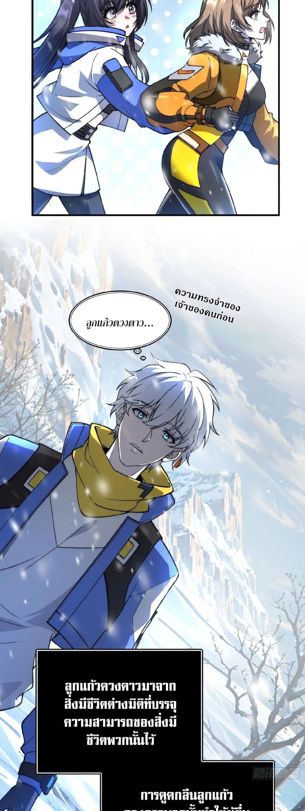 Starlit Arrival page 11