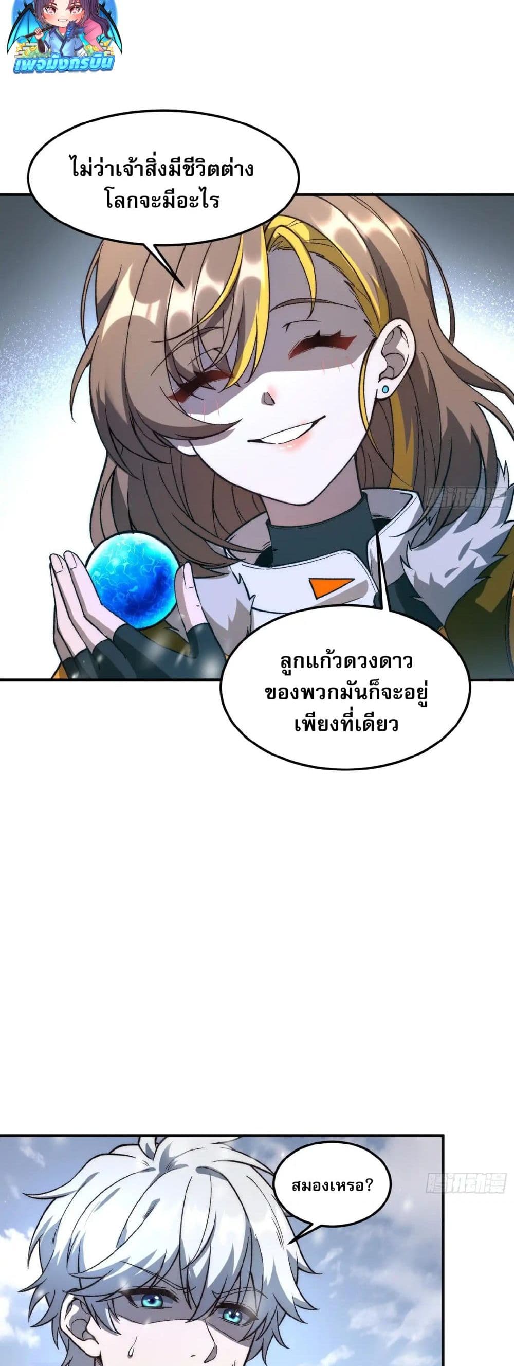 Starlit Arrival page 15