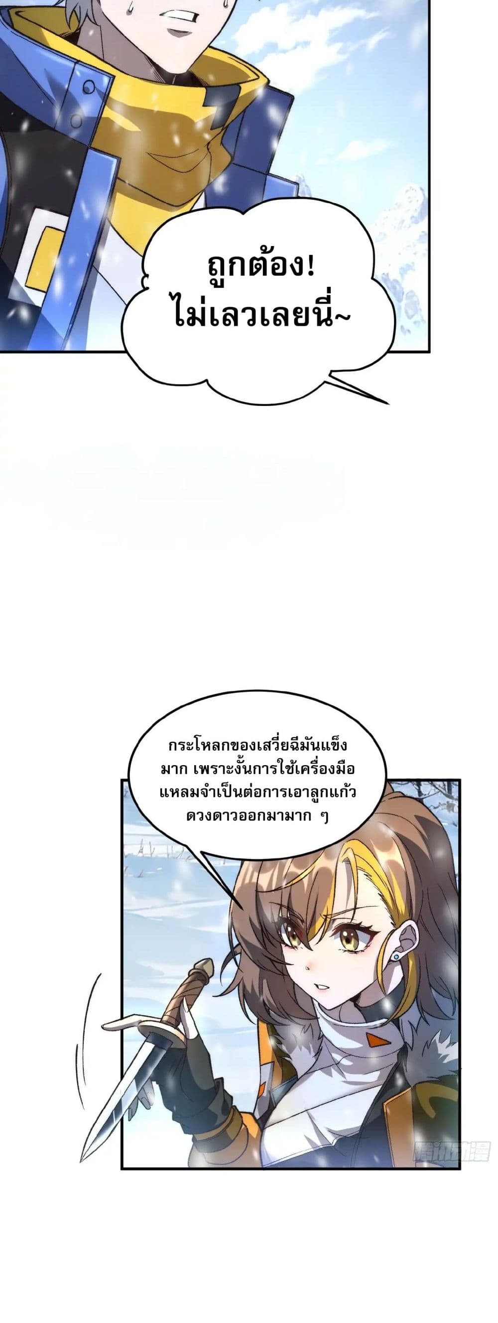 Starlit Arrival page 16