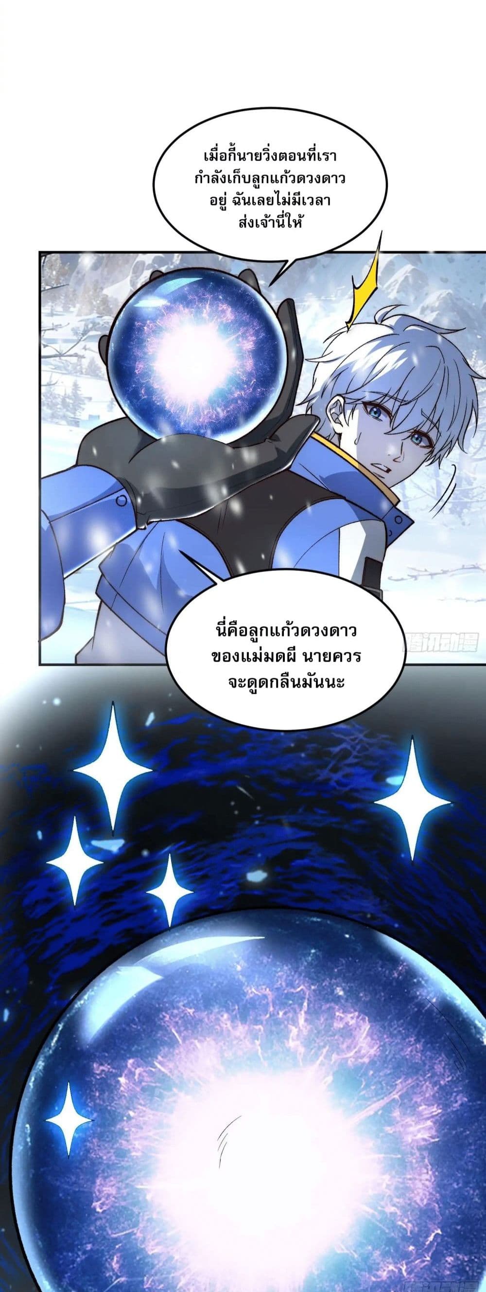 Starlit Arrival page 29