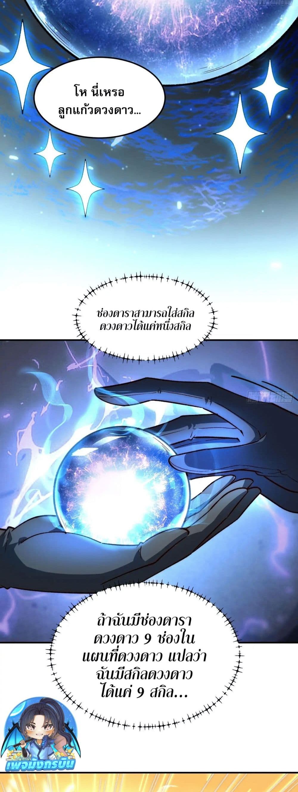 Starlit Arrival page 30