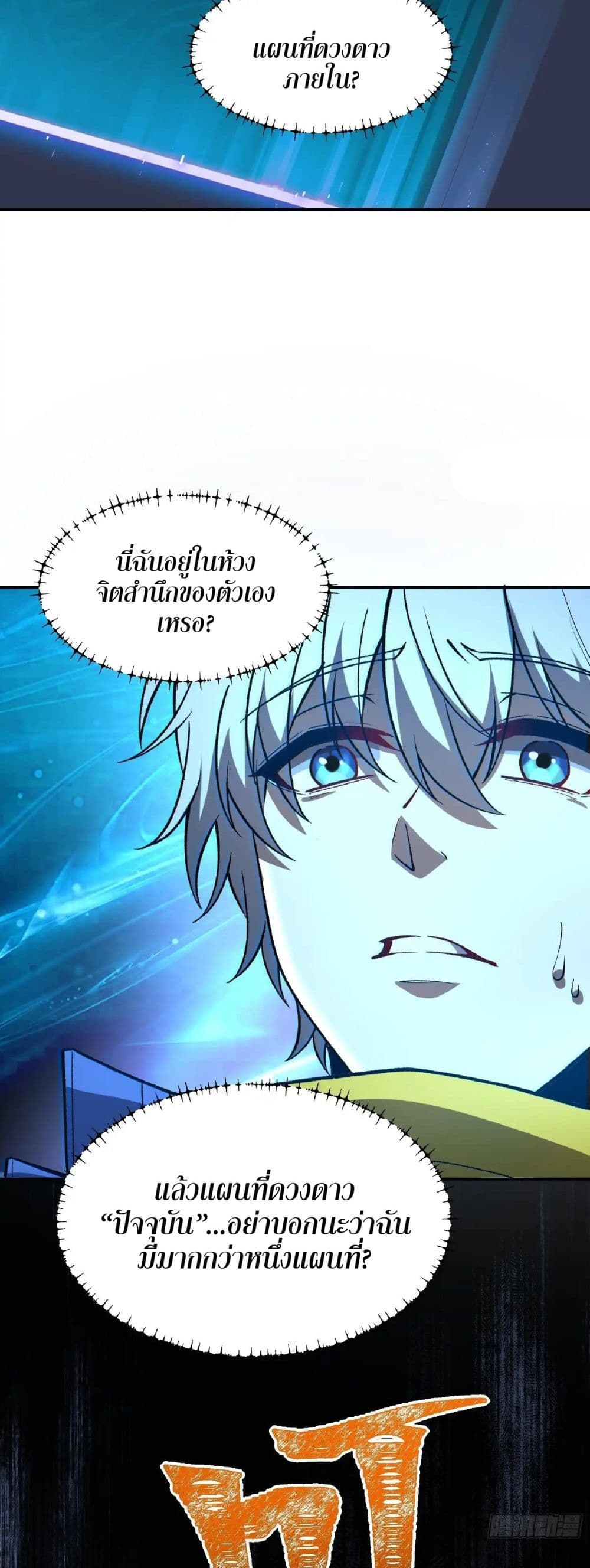 Starlit Arrival page 36