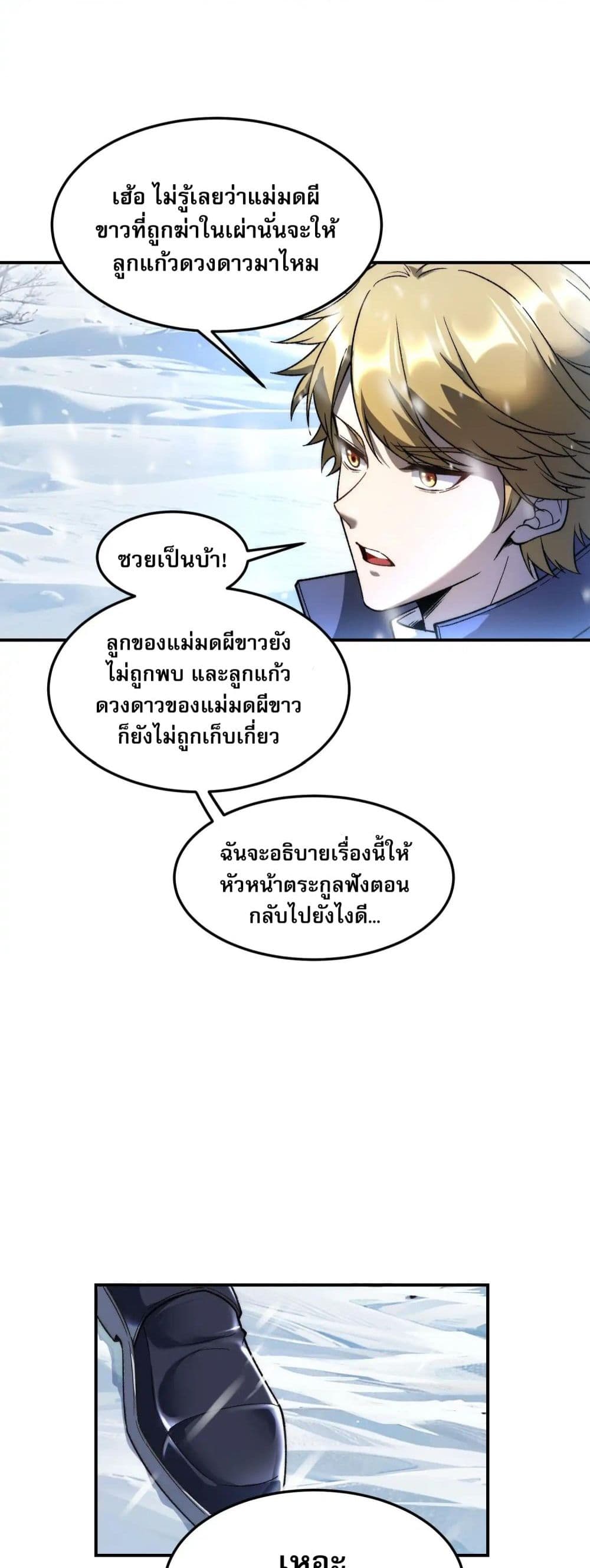 Starlit Arrival page 45