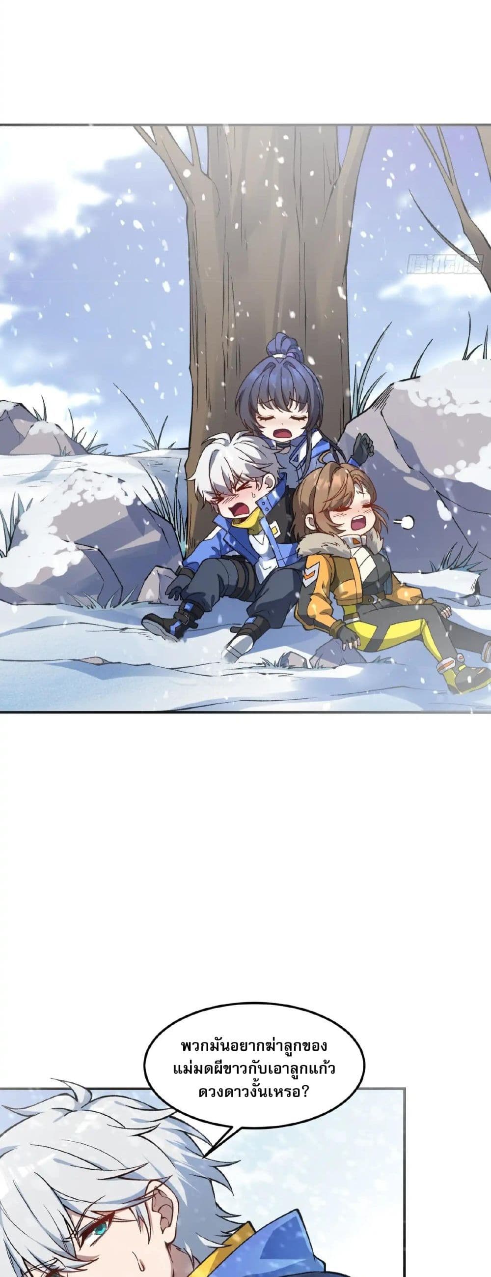 Starlit Arrival page 4