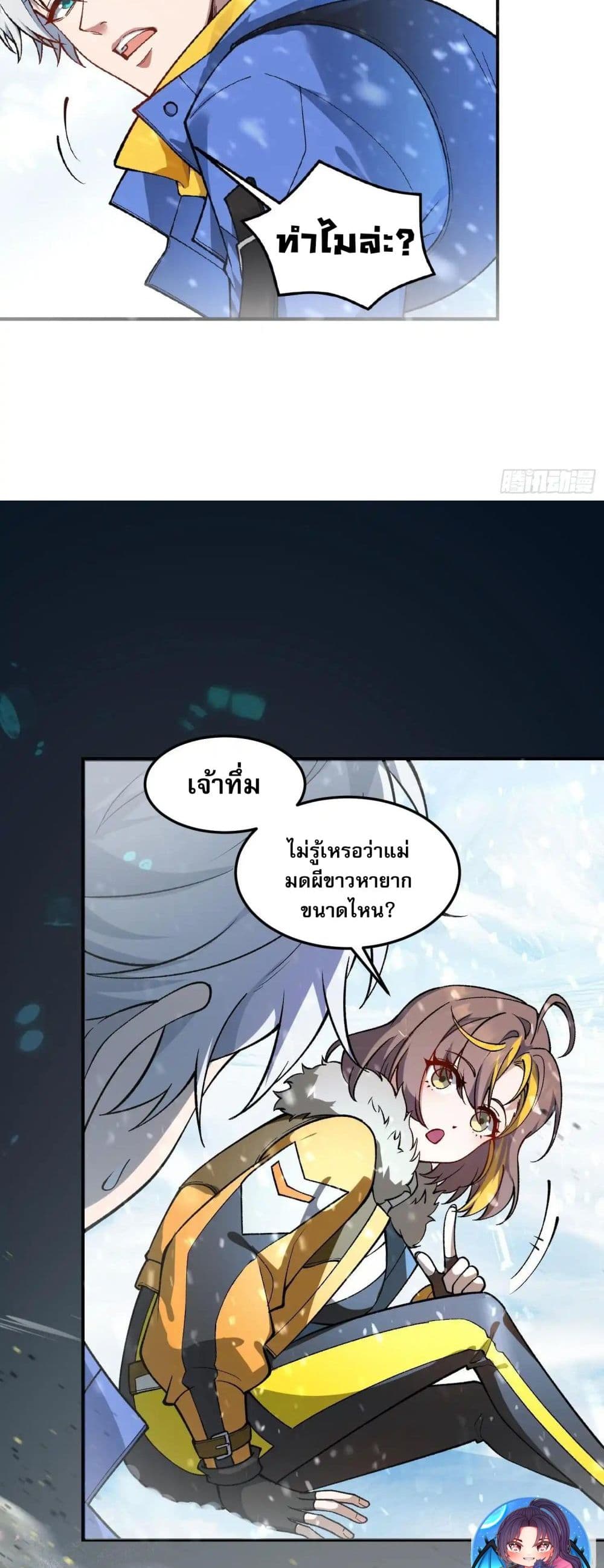 Starlit Arrival page 5