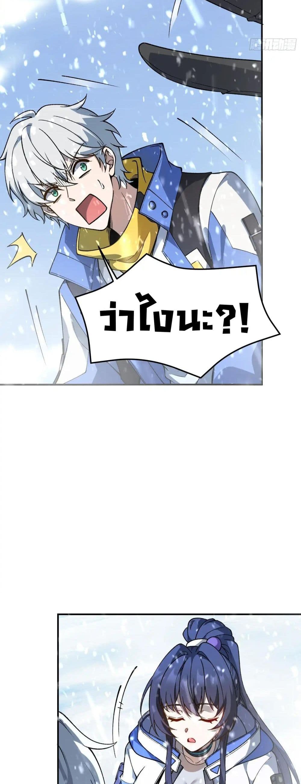 Starlit Arrival page 8