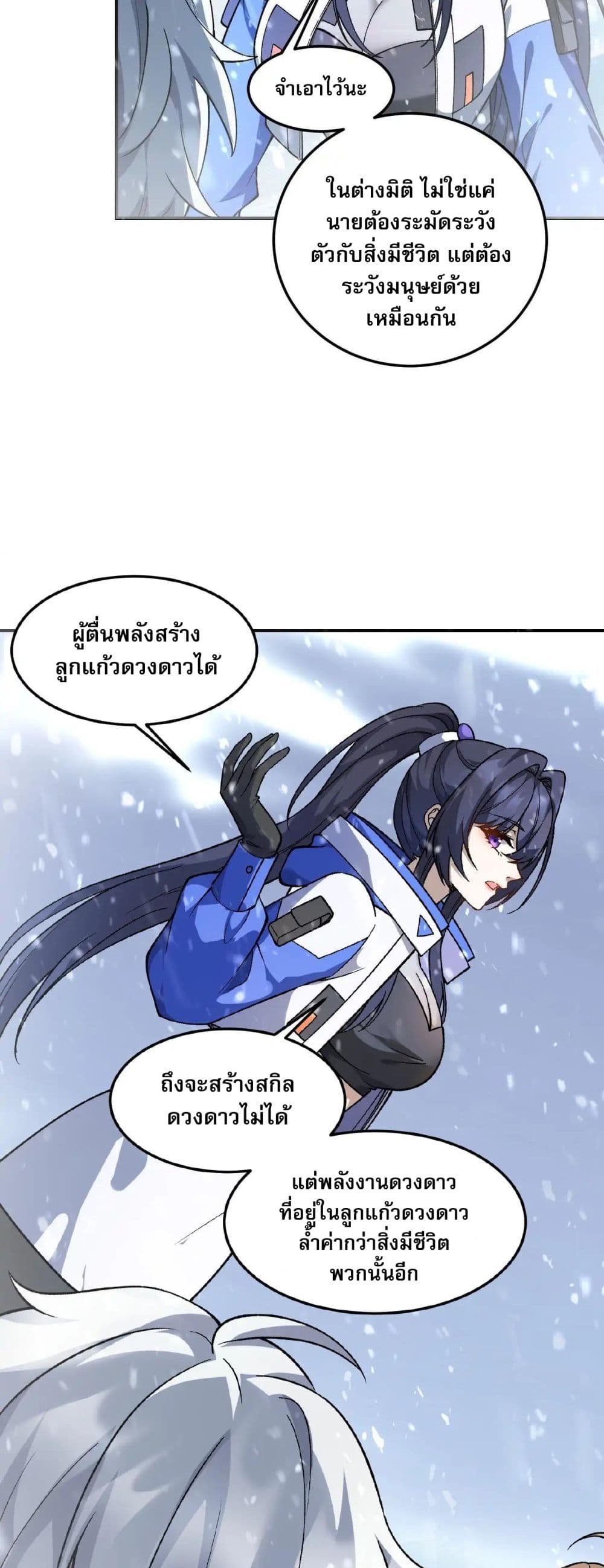 Starlit Arrival page 9