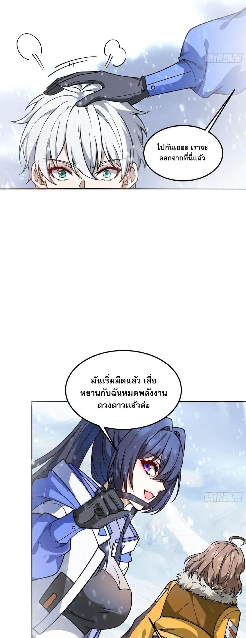 Starlit Arrival page 12