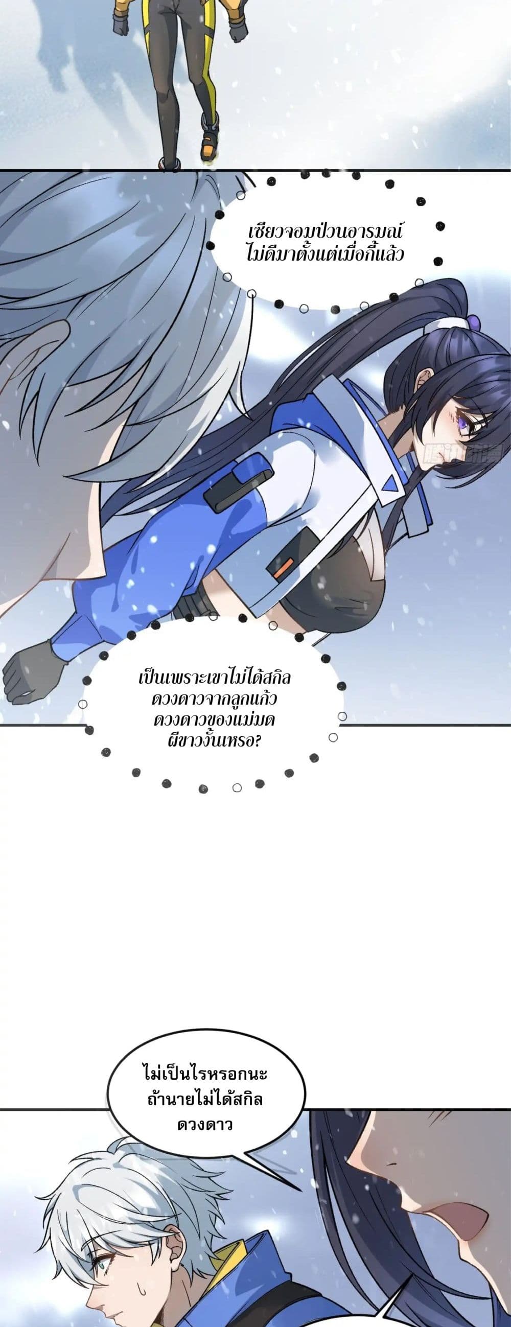 Starlit Arrival page 15