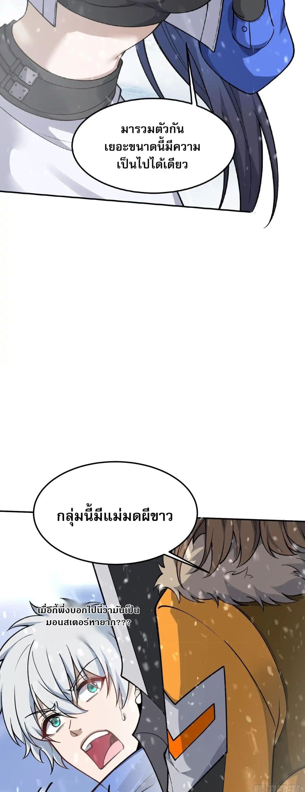 Starlit Arrival page 23