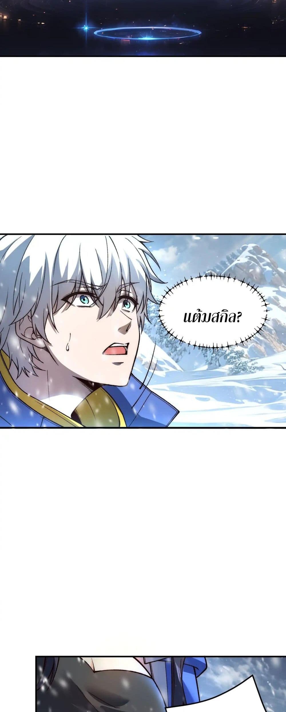 Starlit Arrival page 14