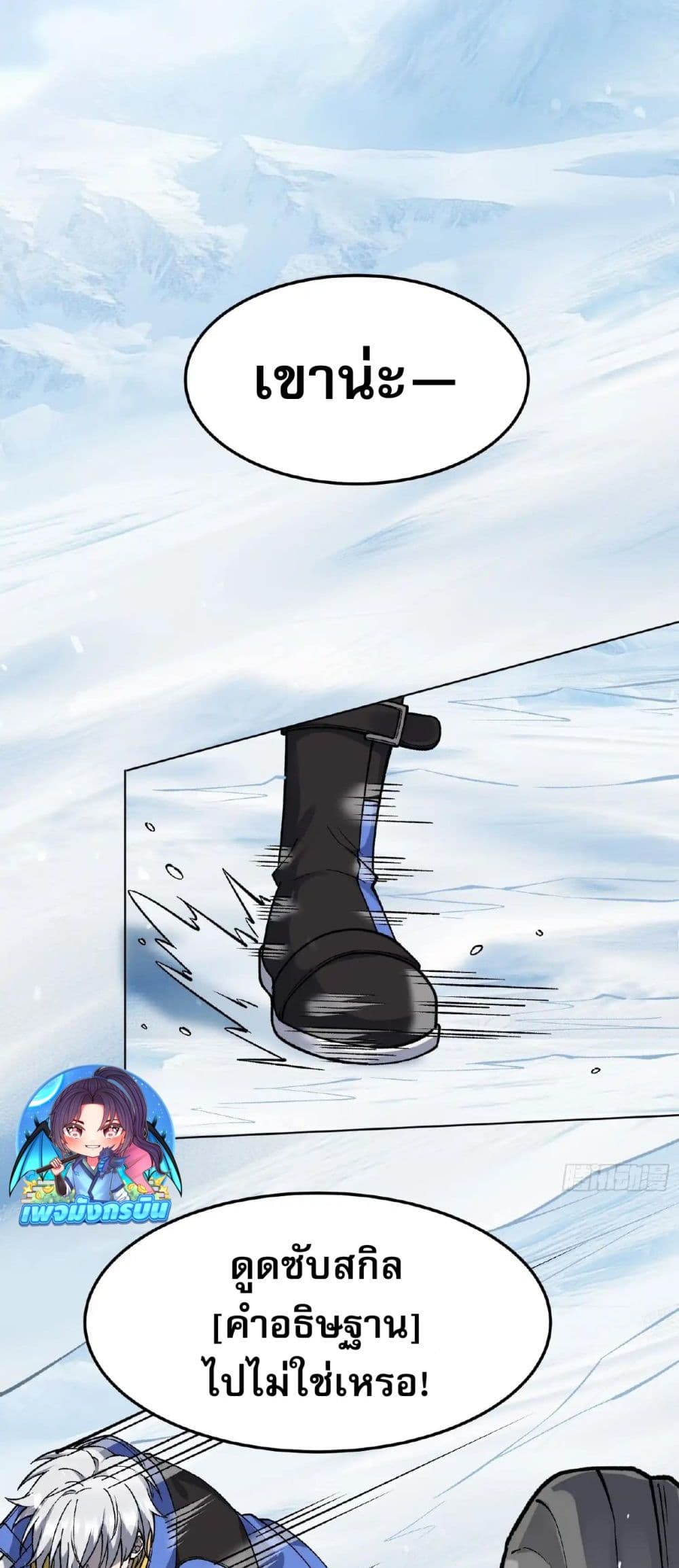 Starlit Arrival page 7