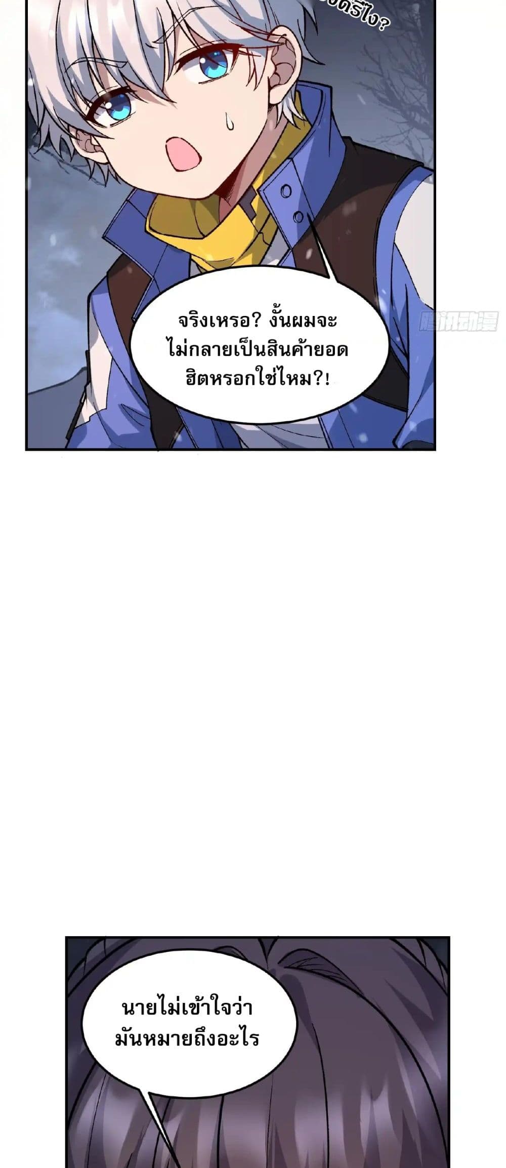 Starlit Arrival page 29