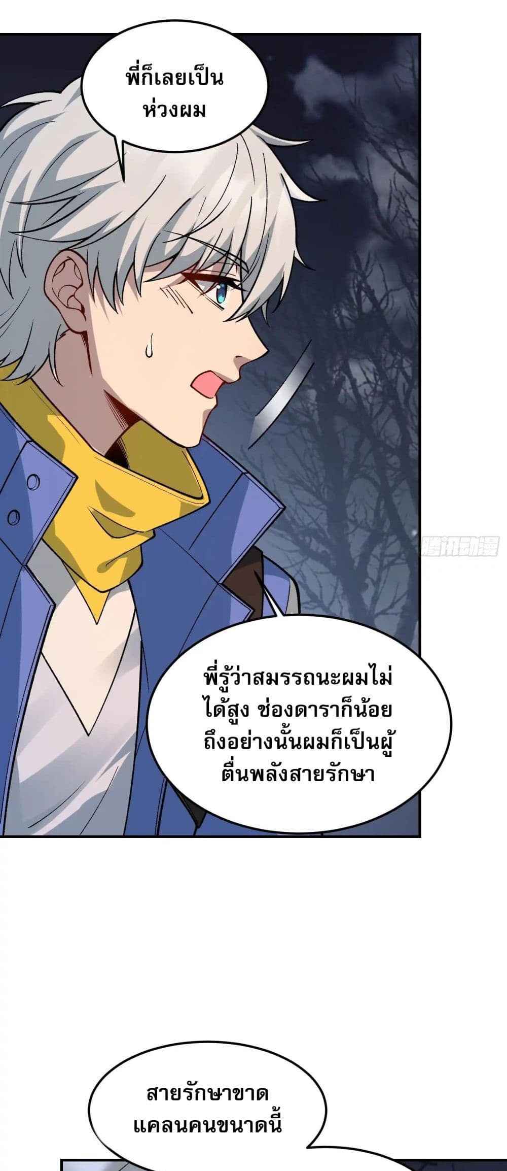 Starlit Arrival page 33