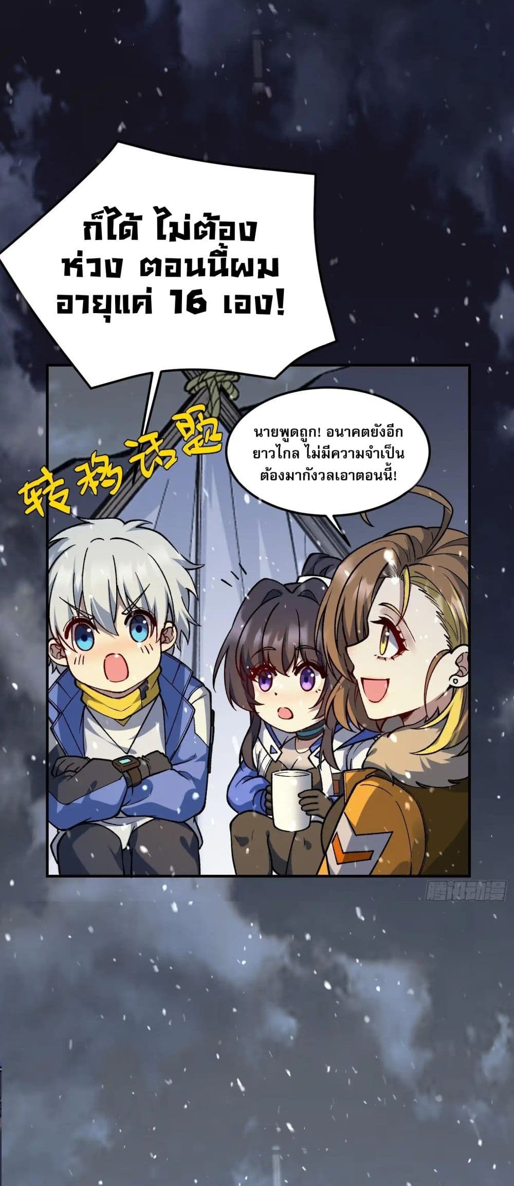 Starlit Arrival page 40