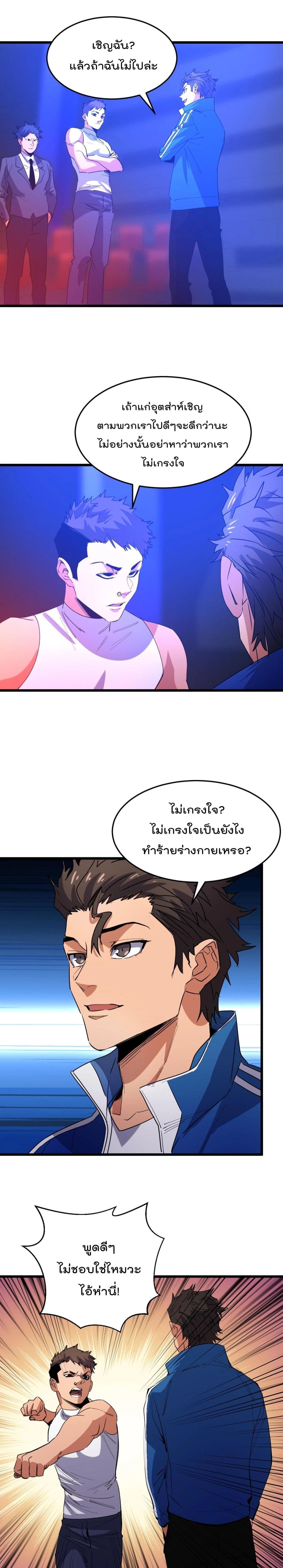Start Bound to Monkey King page 2