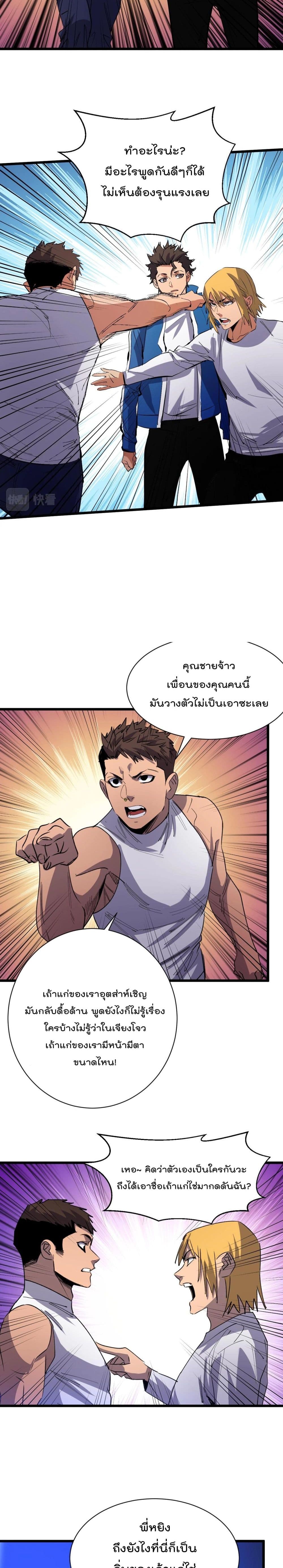 Start Bound to Monkey King page 3