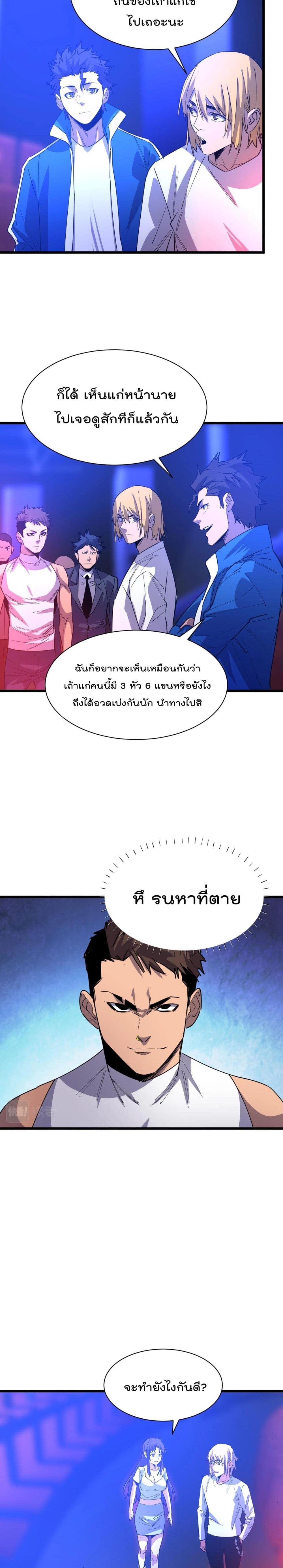 Start Bound to Monkey King page 4