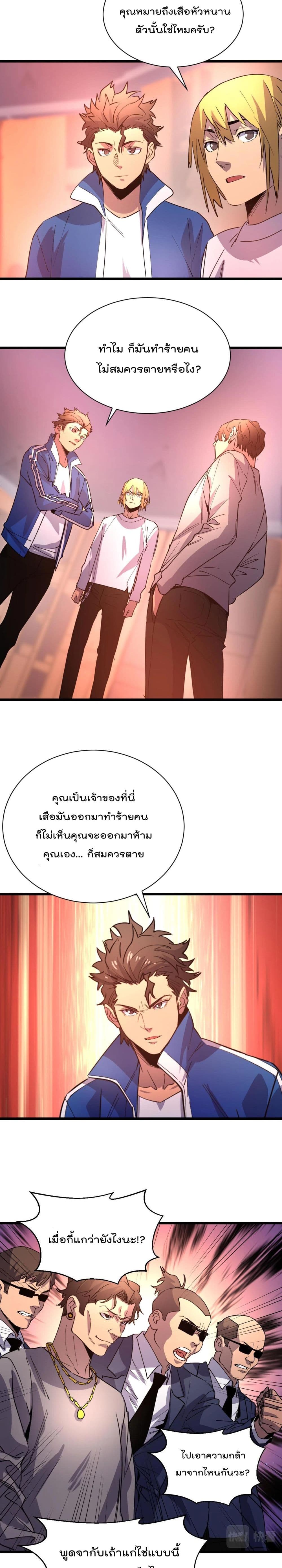 Start Bound to Monkey King page 8