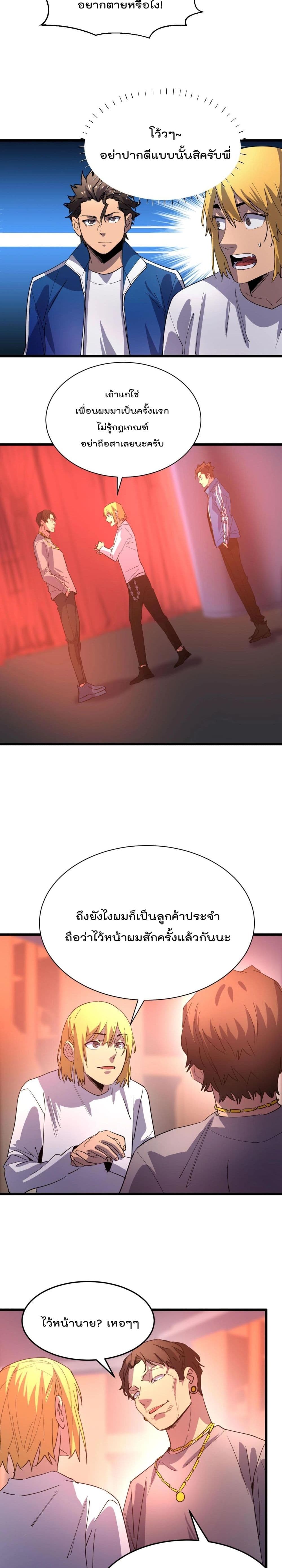 Start Bound to Monkey King page 9