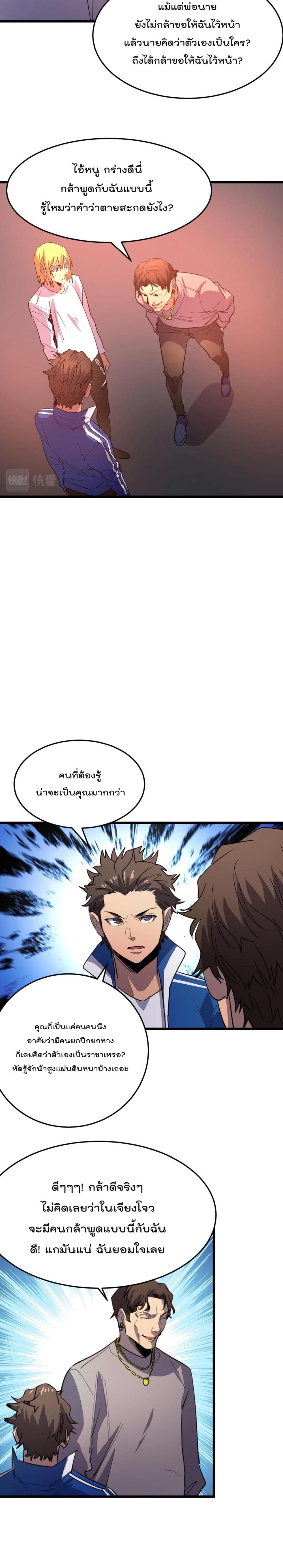 Start Bound to Monkey King page 10
