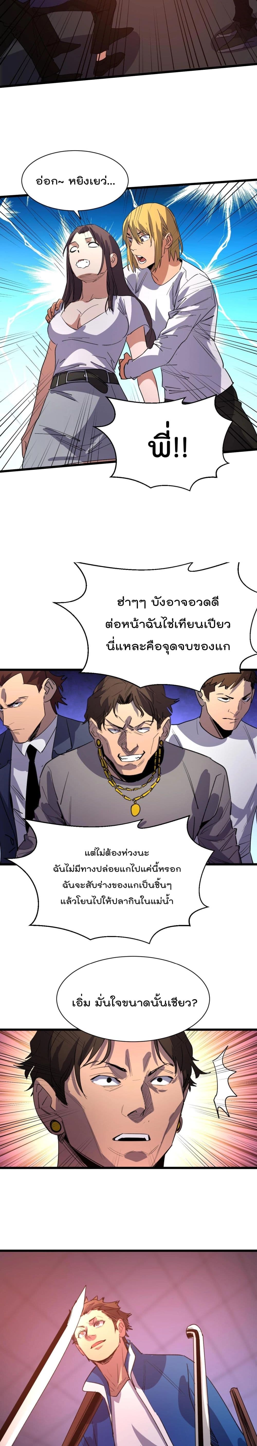 Start Bound to Monkey King page 3