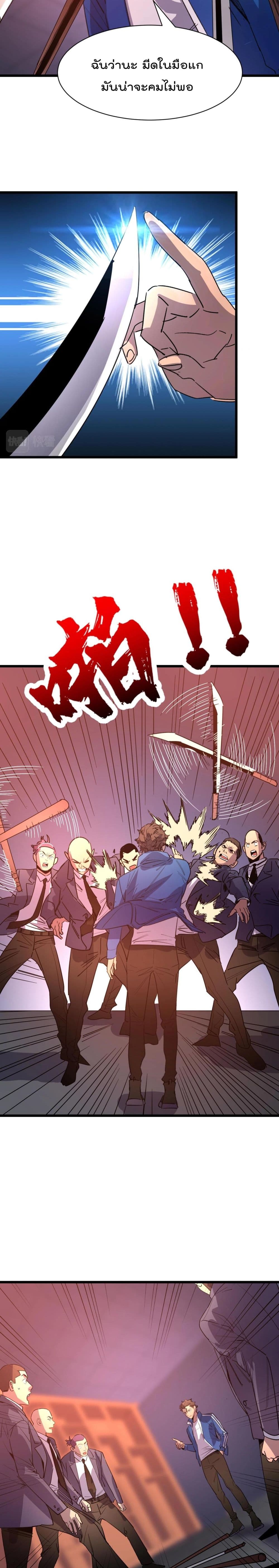 Start Bound to Monkey King page 4