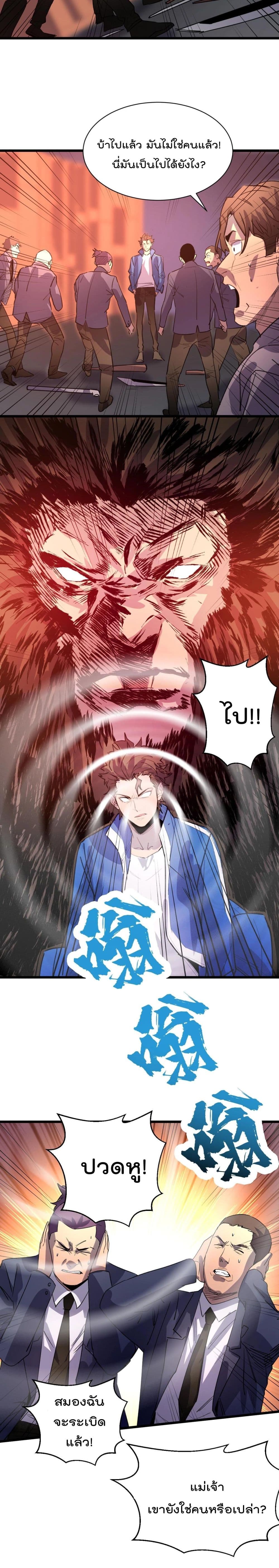 Start Bound to Monkey King page 5