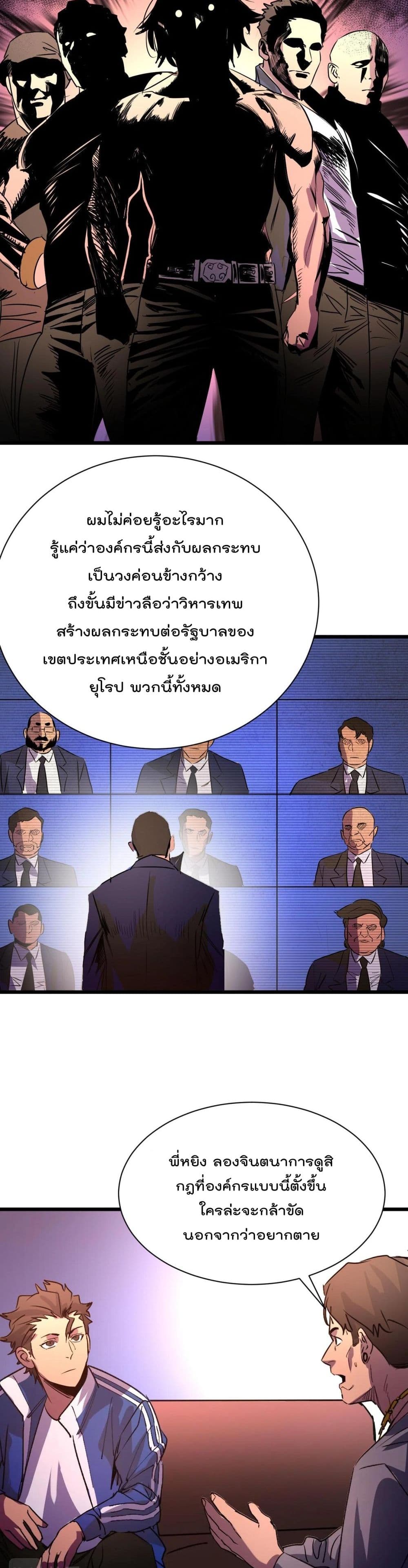 Start Bound to Monkey King page 5