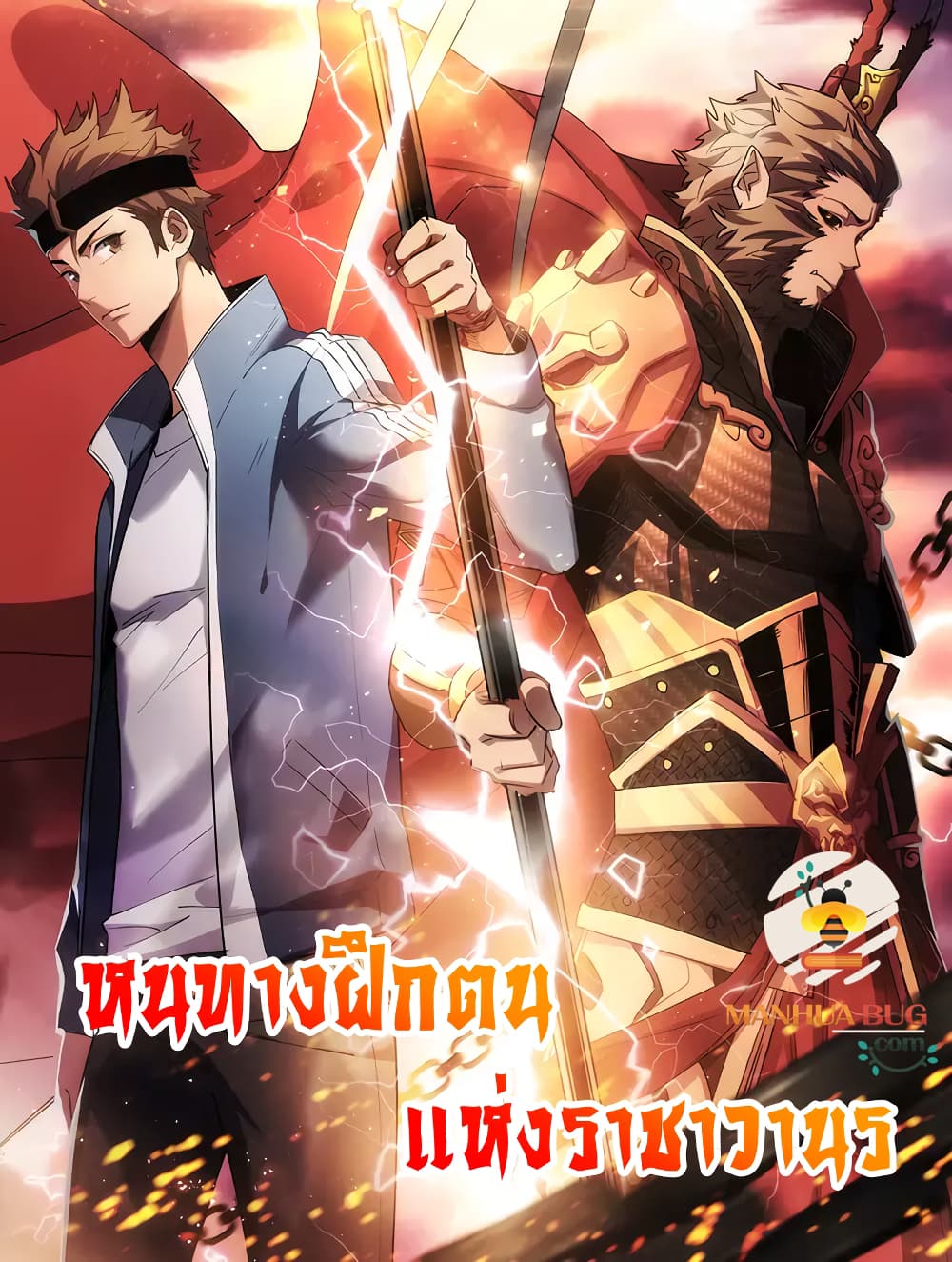 Start Bound to Monkey King page 1