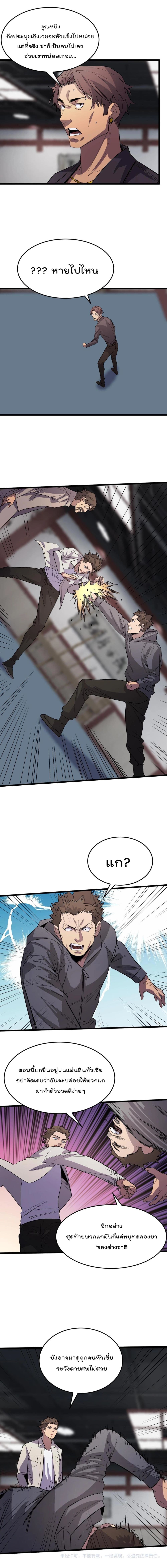 Start Bound to Monkey King page 7