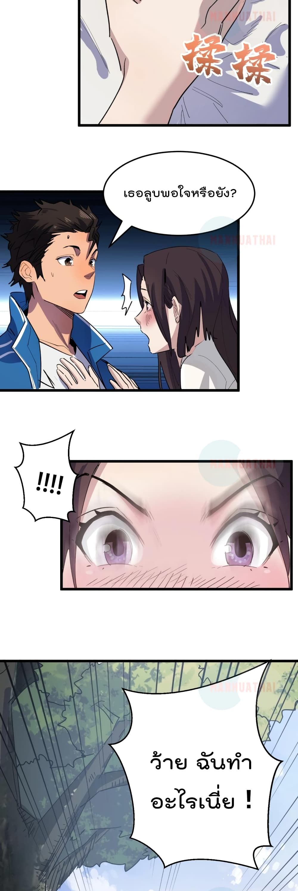 Start Bound to Monkey King page 4