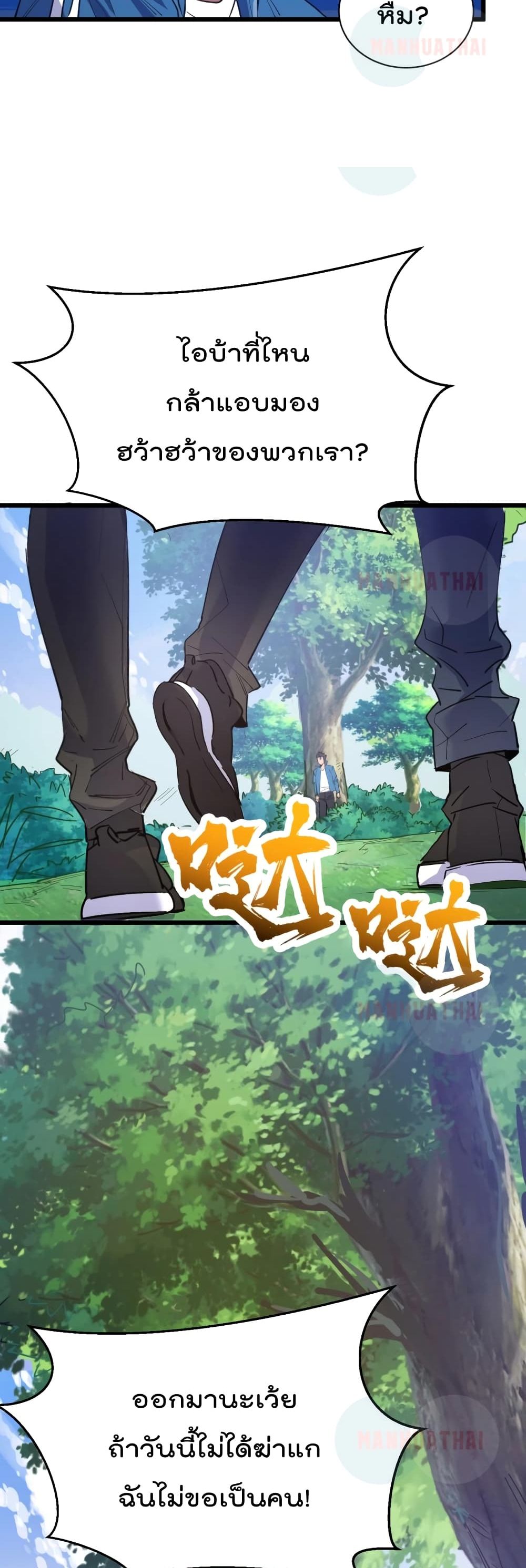 Start Bound to Monkey King page 7