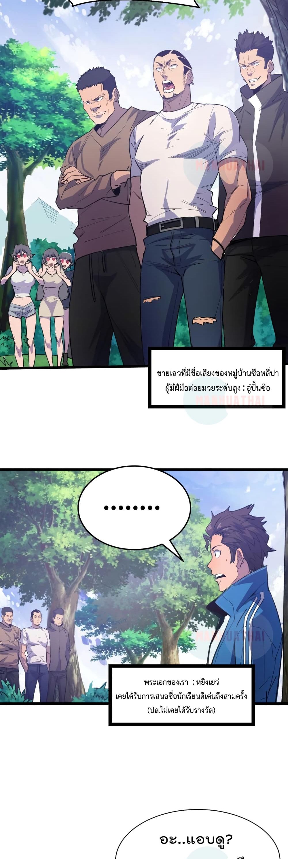 Start Bound to Monkey King page 8