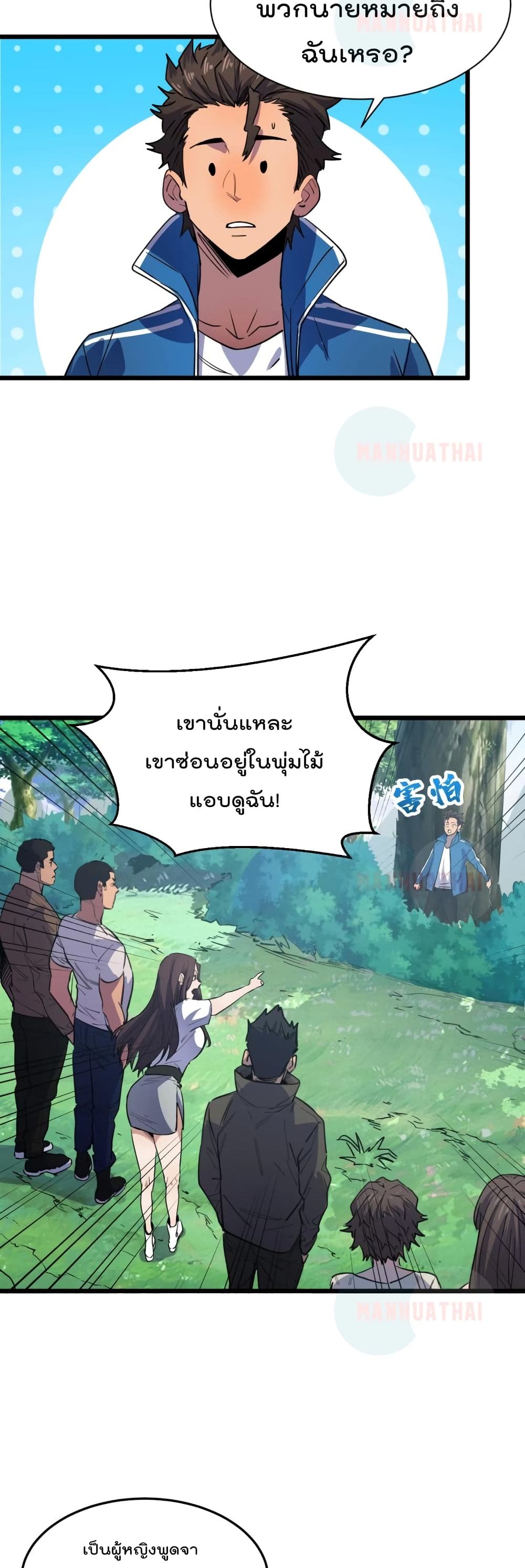 Start Bound to Monkey King page 9