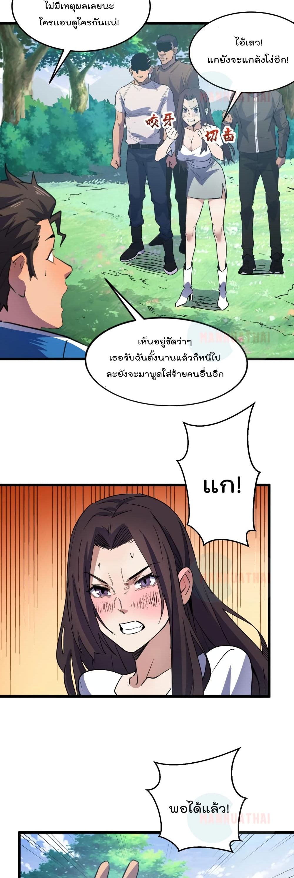 Start Bound to Monkey King page 10