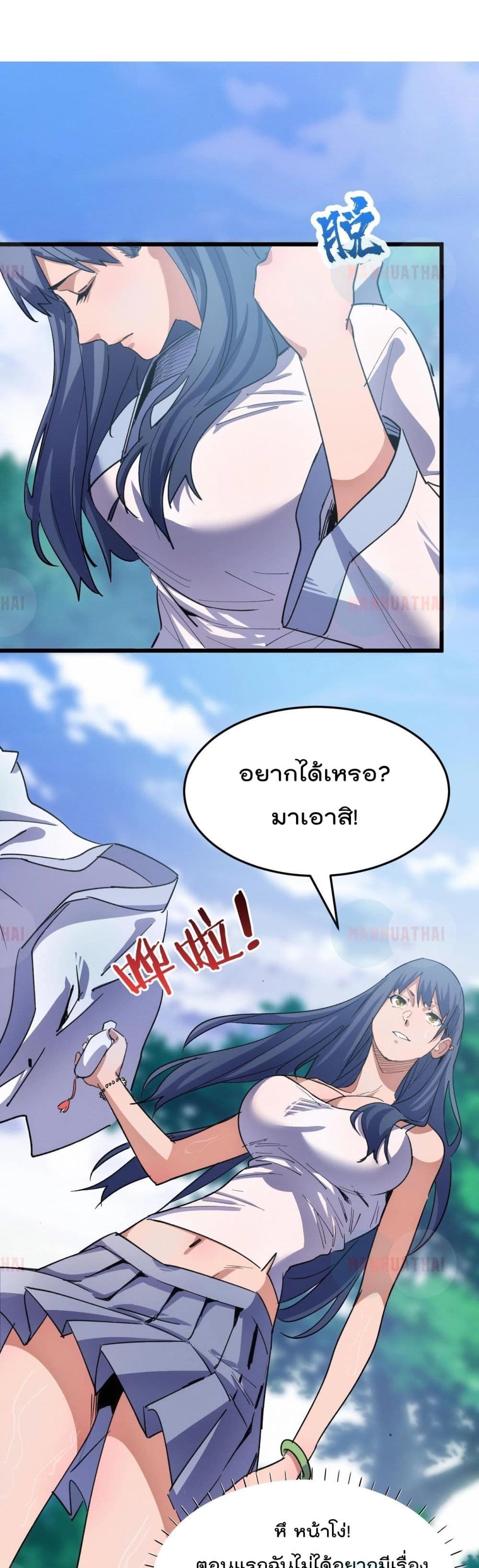Start Bound to Monkey King page 2