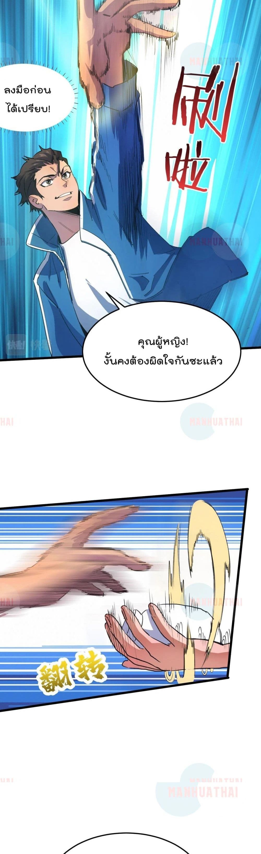 Start Bound to Monkey King page 4